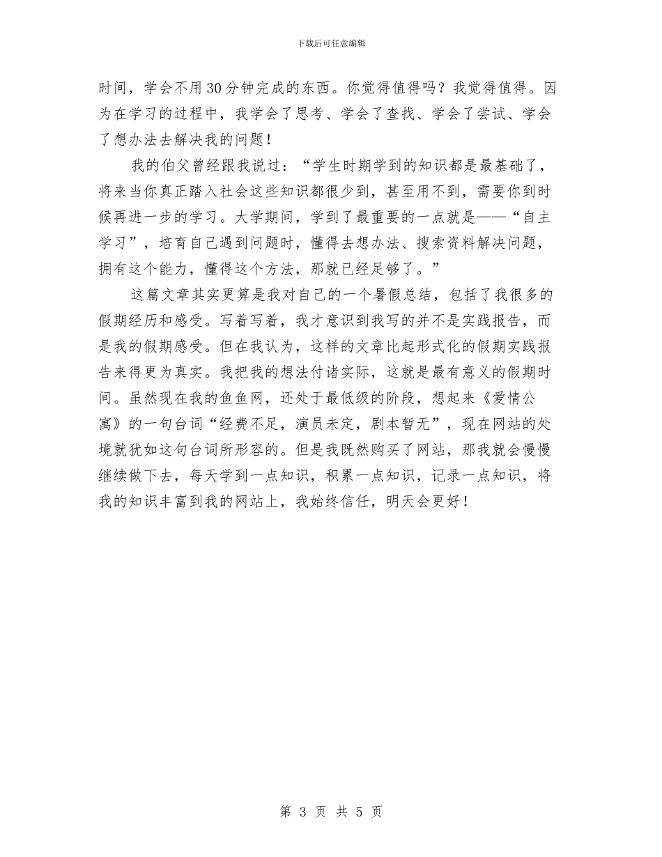 建立网站社会实践报告与建立高效团队培训个人学习体会汇编_第3页