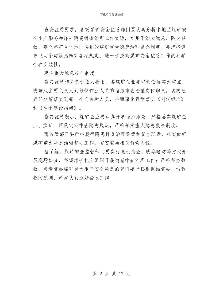 建立重大隐患治理督办制度与建筑专业个人工作总结汇编_第2页