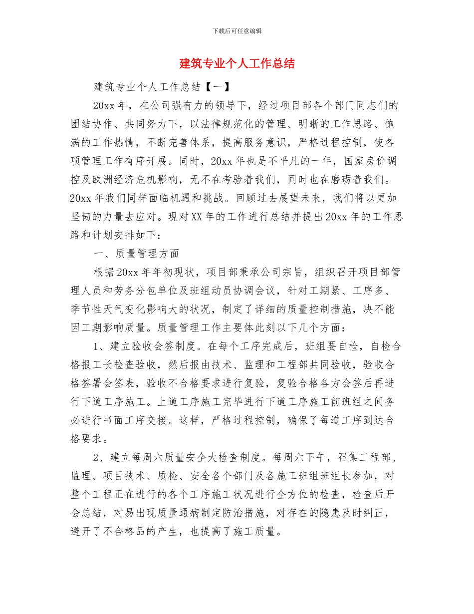 建立重大隐患治理督办制度与建筑专业个人工作总结汇编_第3页