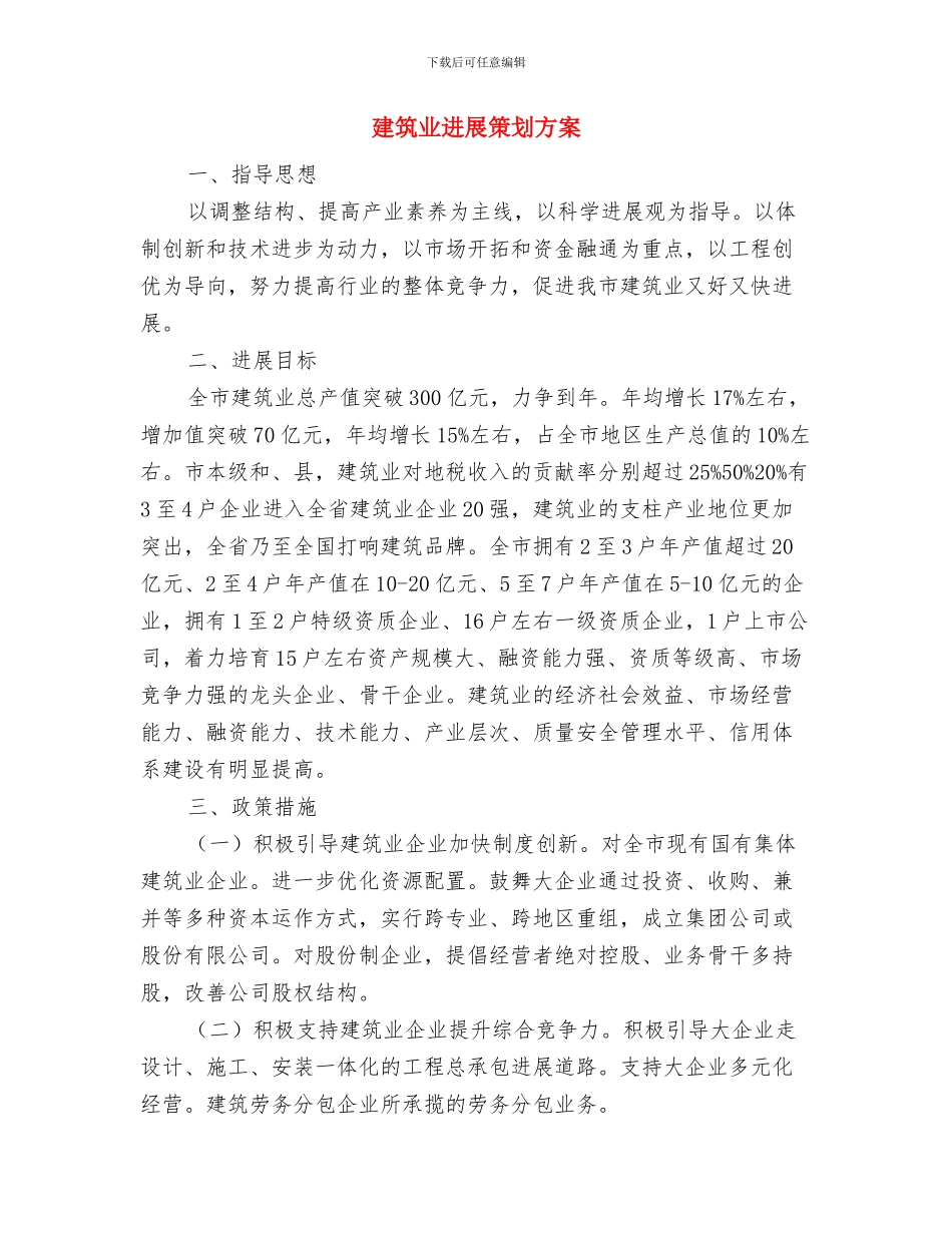 建立重大事故应急救援预案和事故报告制度与建筑业发展策划方案汇编_第2页