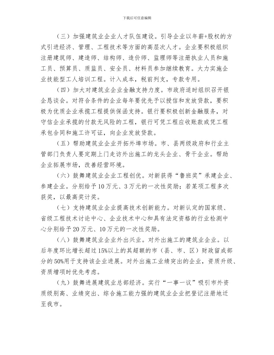 建立重大事故应急救援预案和事故报告制度与建筑业发展策划方案汇编_第3页