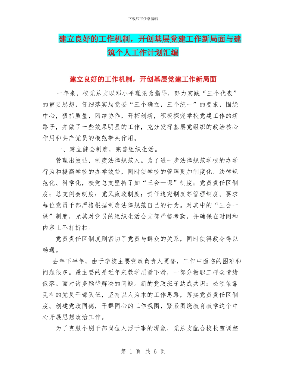 建立良好的工作机制_第1页