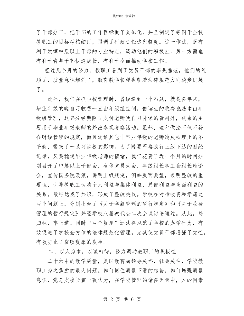 建立良好的工作机制_第2页