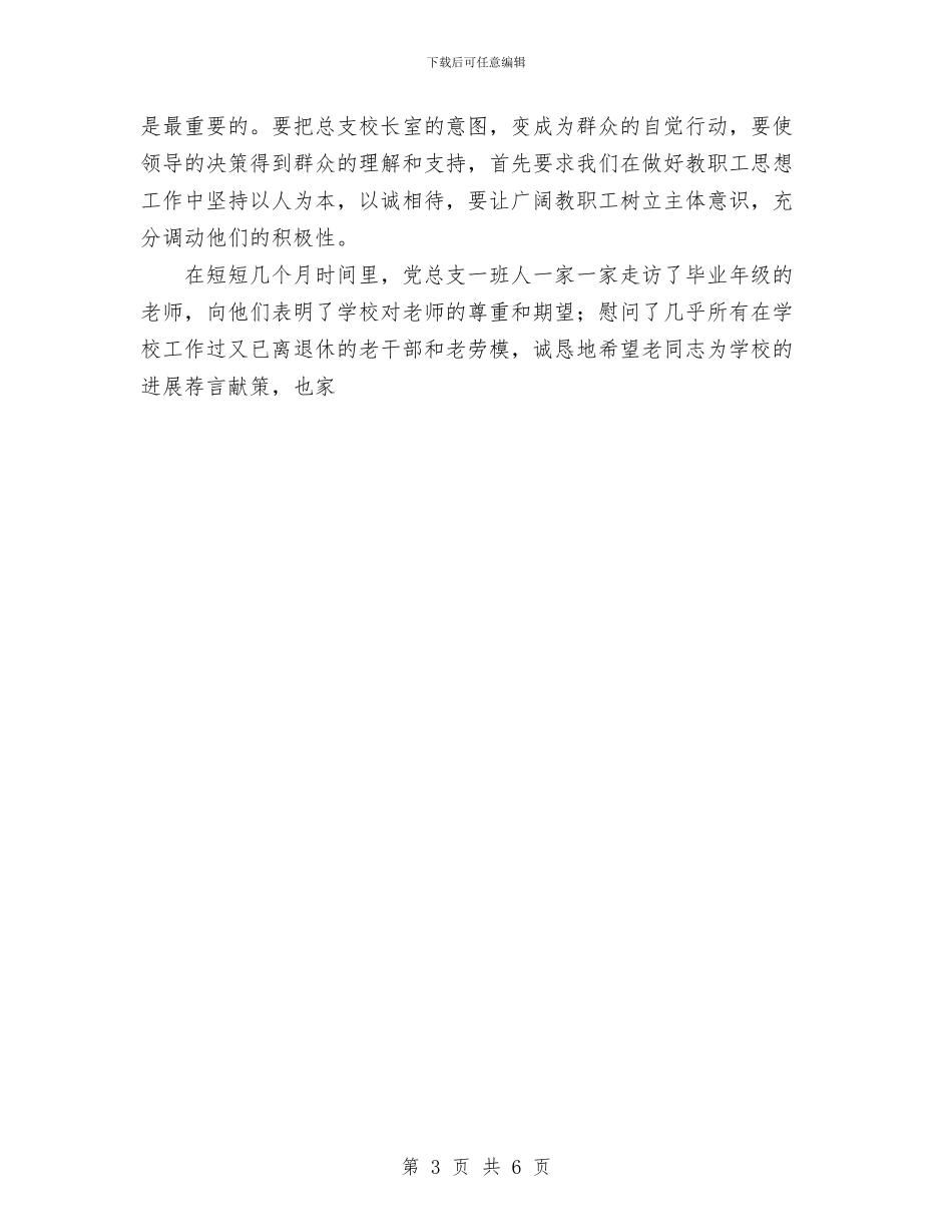 建立良好的工作机制_第3页