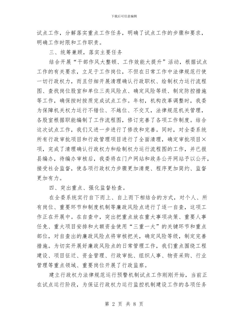 建立行政权力规范运行预警机制试点单位情况汇报与建立财会模拟实验室申请报告汇编_第2页