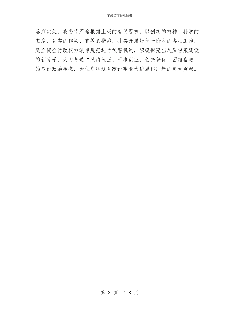 建立行政权力规范运行预警机制试点单位情况汇报与建立财会模拟实验室申请报告汇编_第3页