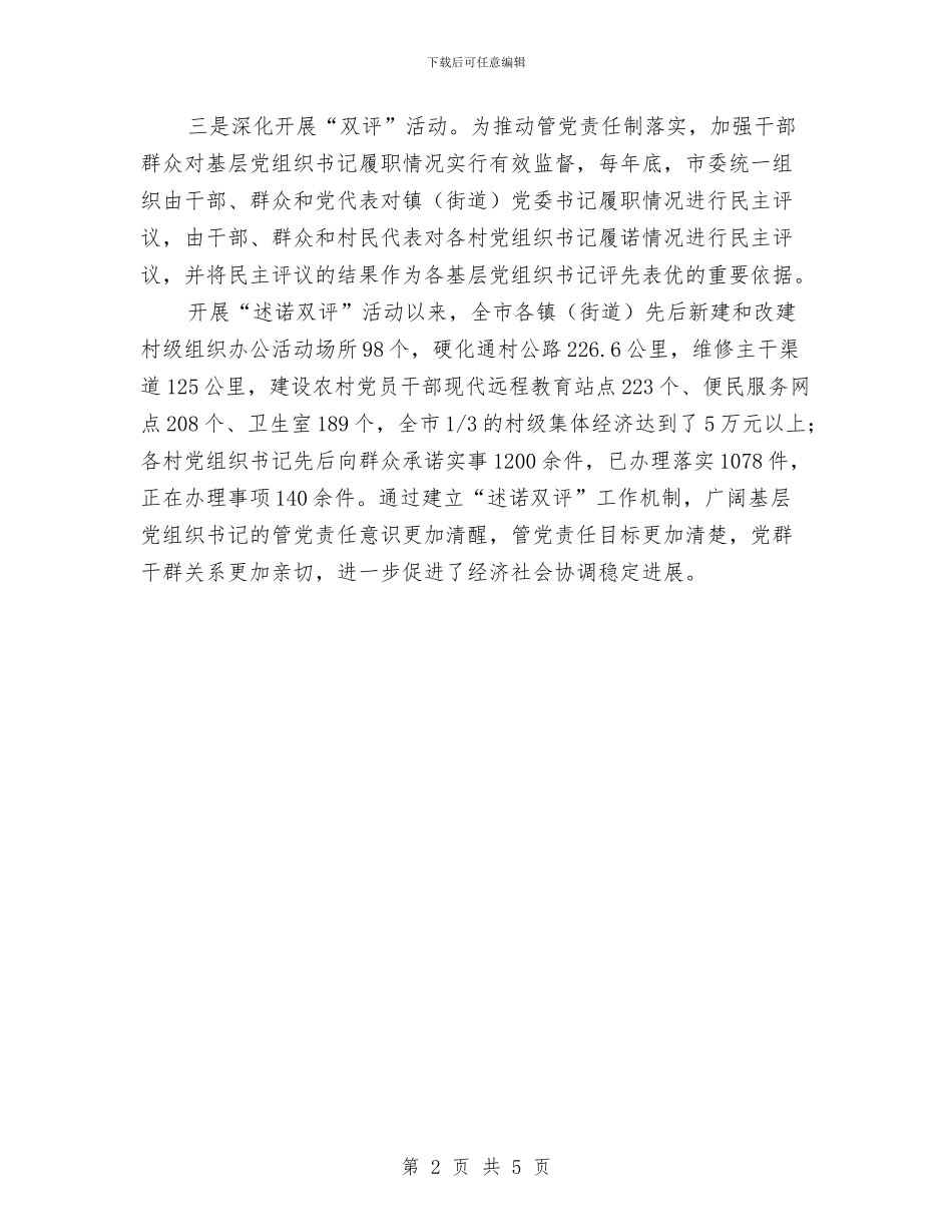 建立述诺双评工作机制交流材料与建筑业发展战略经验交流材料汇编_第2页