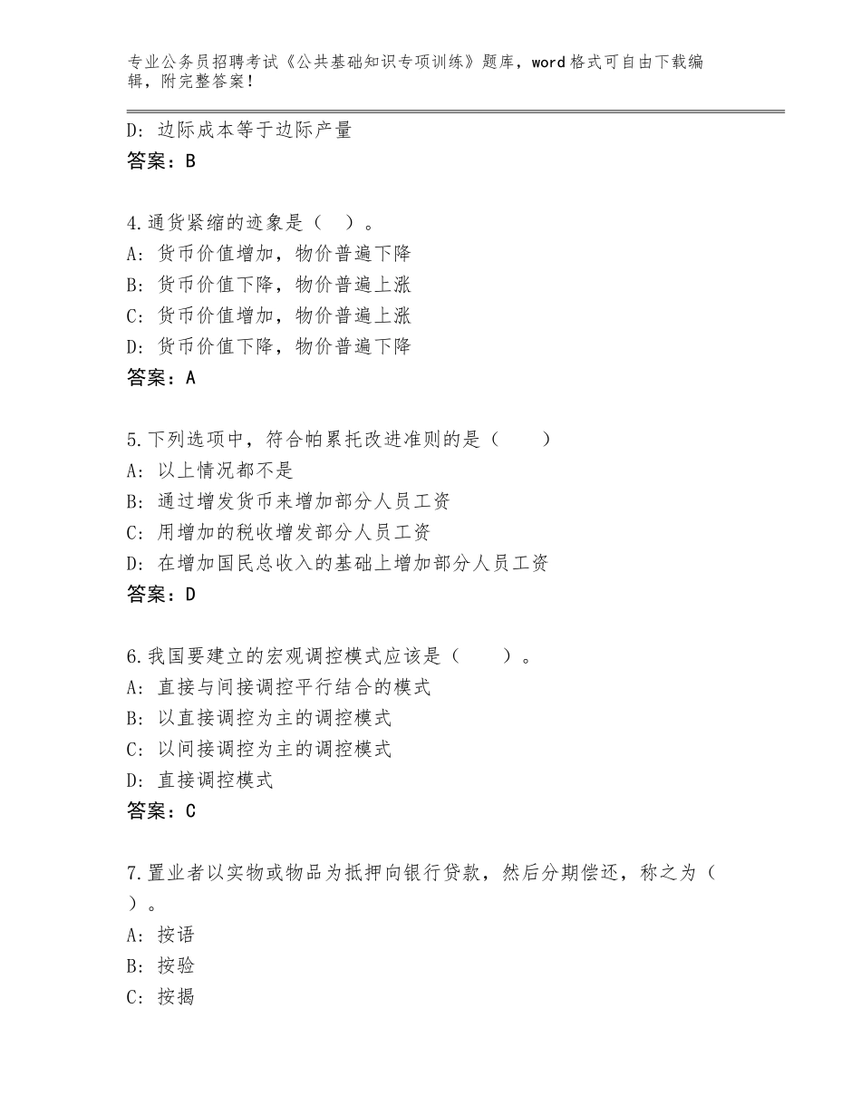 2024年福建省集美区公务员招聘考试《公共基础知识专项训练》题库及答案_第2页