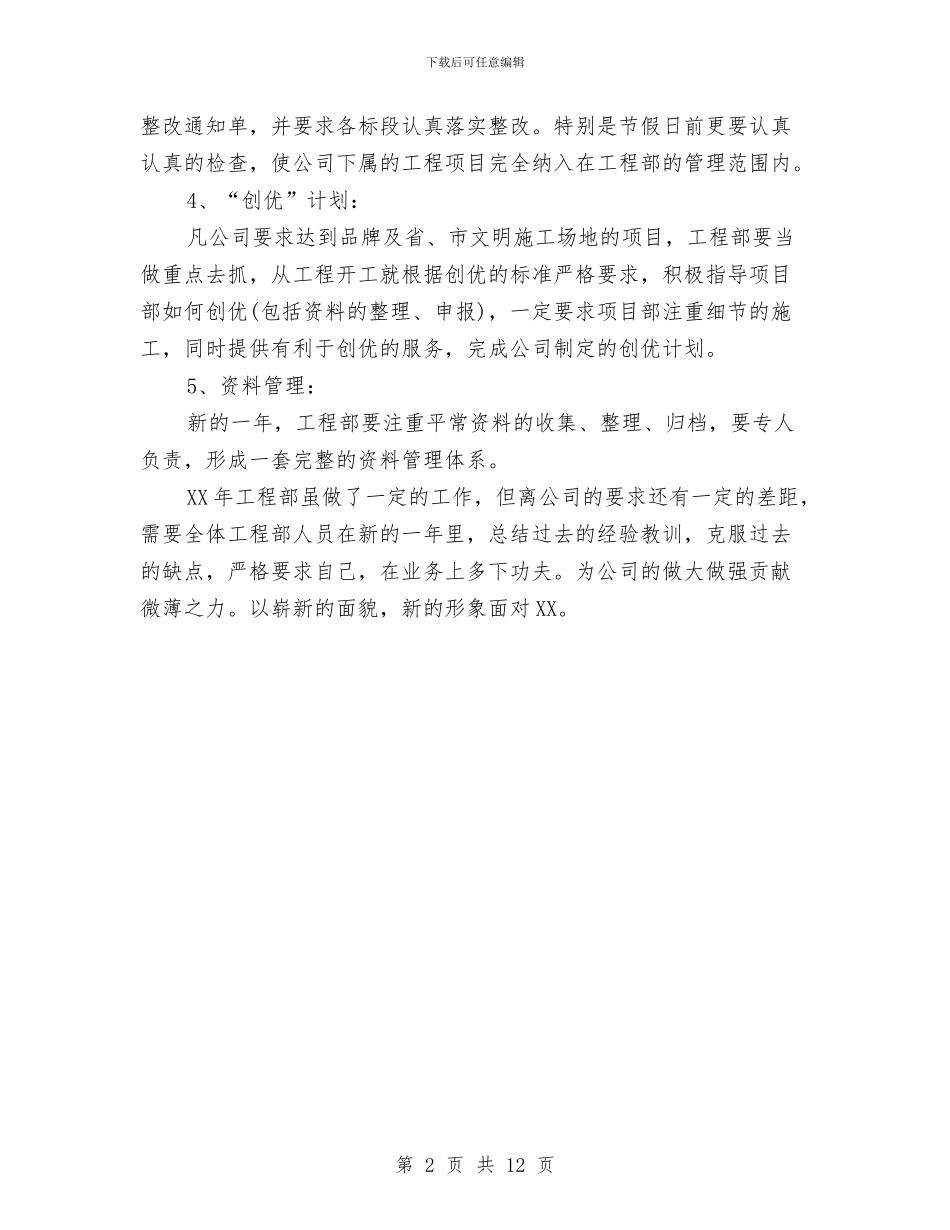 建筑2024年工作计划范文与建筑个人工作计划2篇汇编_第2页