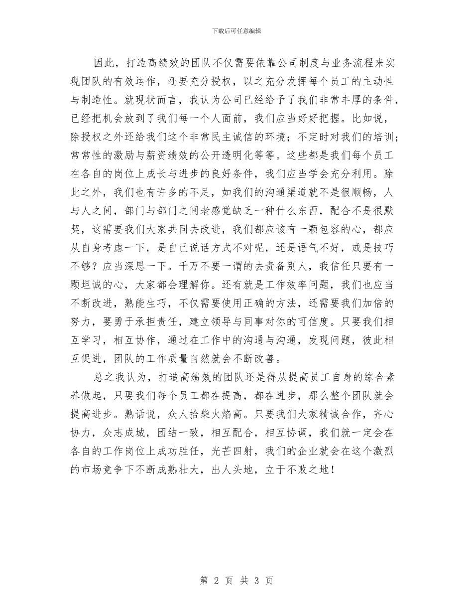 建立高效团队培训个人学习体会与建筑一季度工作总结汇编_第2页
