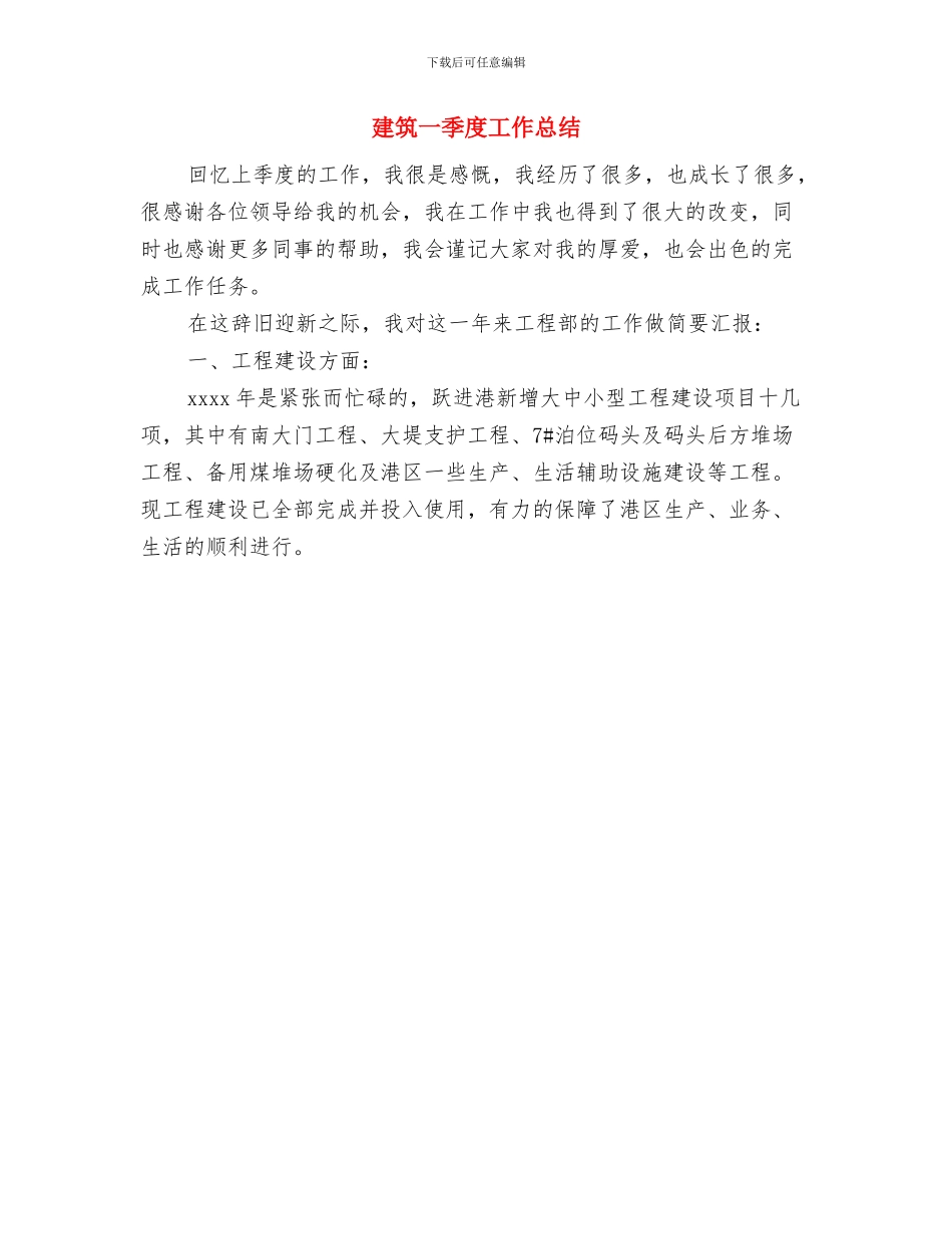建立高效团队培训个人学习体会与建筑一季度工作总结汇编_第3页