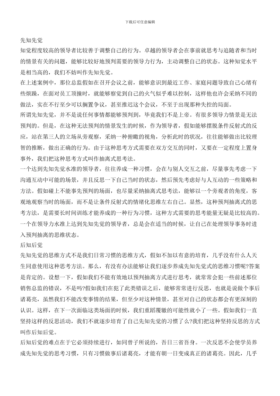 建立领导的知觉_第2页