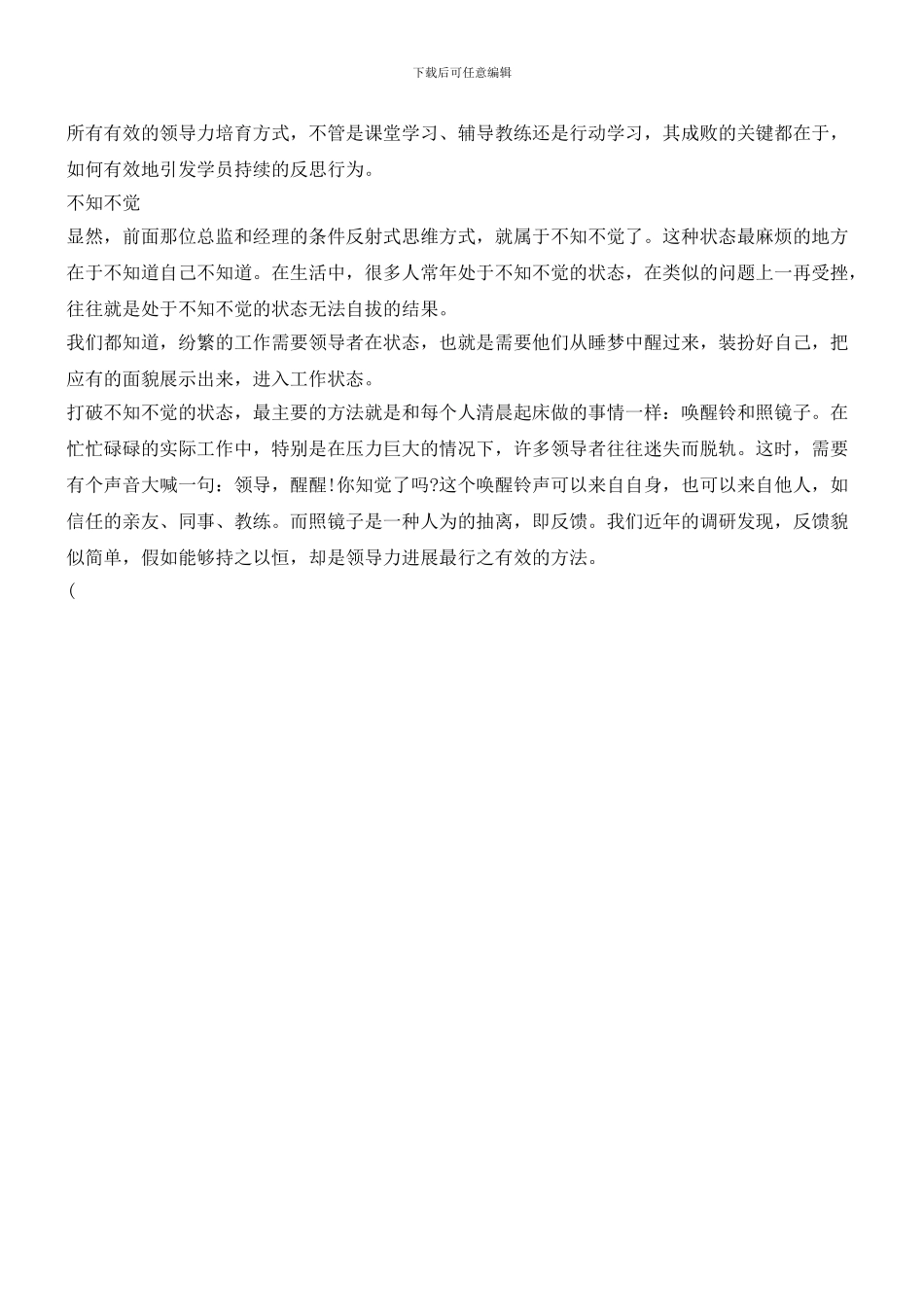 建立领导的知觉_第3页