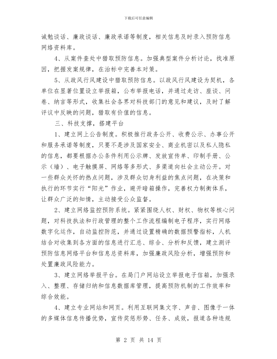 建立预防机制维护群众利益规定与建筑公司双文明建设总结表彰会议纪要汇编_第2页