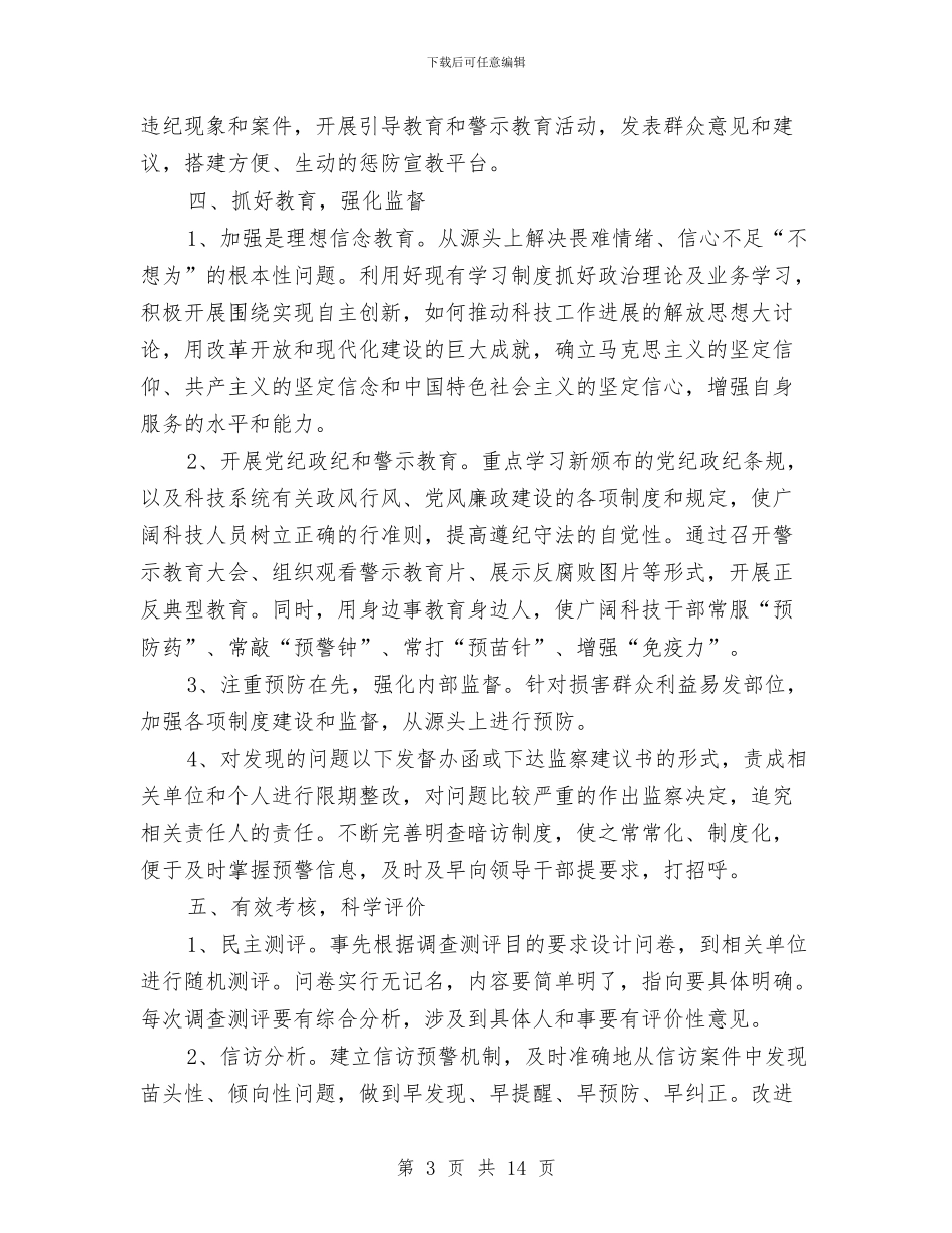 建立预防机制维护群众利益规定与建筑公司双文明建设总结表彰会议纪要汇编_第3页