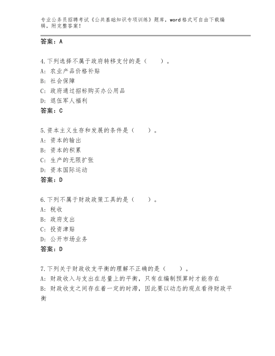 2024年湖北省东宝区公务员招聘考试《公共基础知识专项训练》完整版【A卷】_第2页