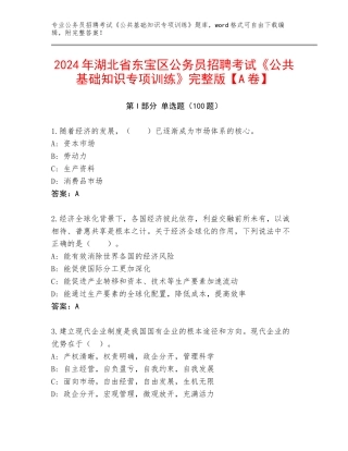 2024年湖北省东宝区公务员招聘考试《公共基础知识专项训练》完整版【A卷】