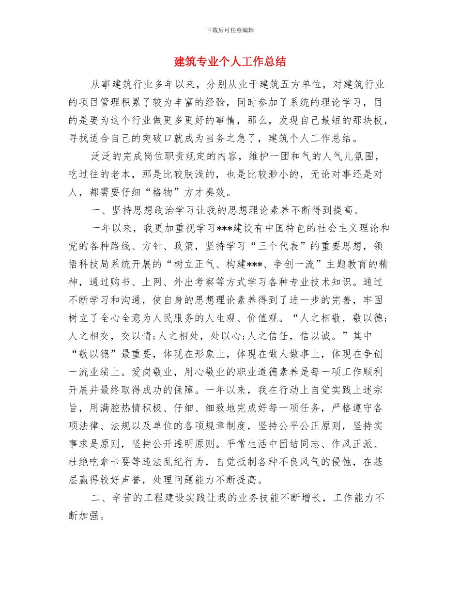 建筑一季度工作总结与建筑专业个人工作总结汇编_第2页