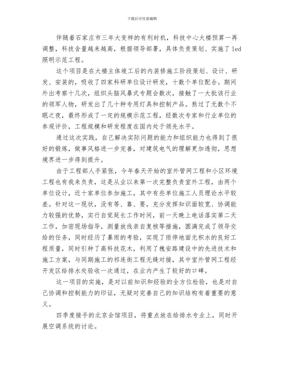 建筑一季度工作总结与建筑专业个人工作总结汇编_第3页