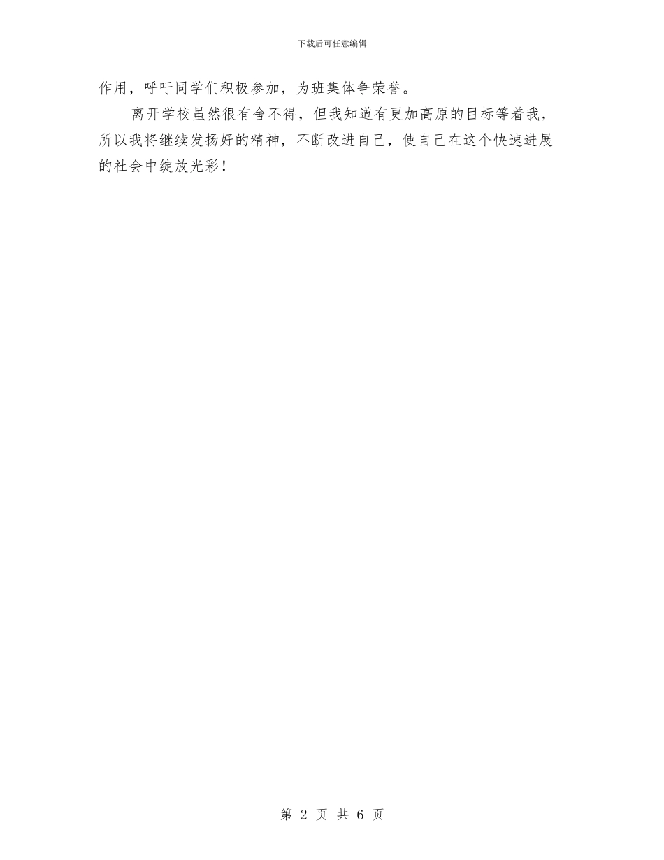 建筑专业中专生个人自我鉴定与建筑业专业技术工作报告汇编_第2页