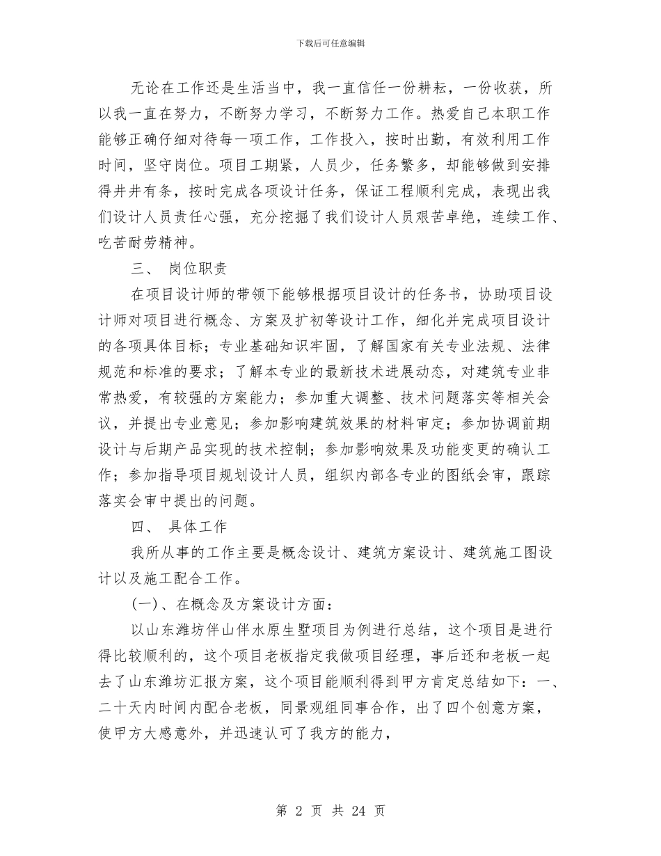 建筑专业技术工作总结与建筑业上半年工作总结汇编_第2页