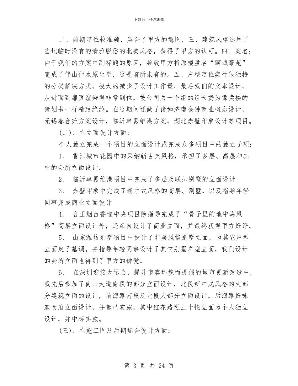 建筑专业技术工作总结与建筑业上半年工作总结汇编_第3页