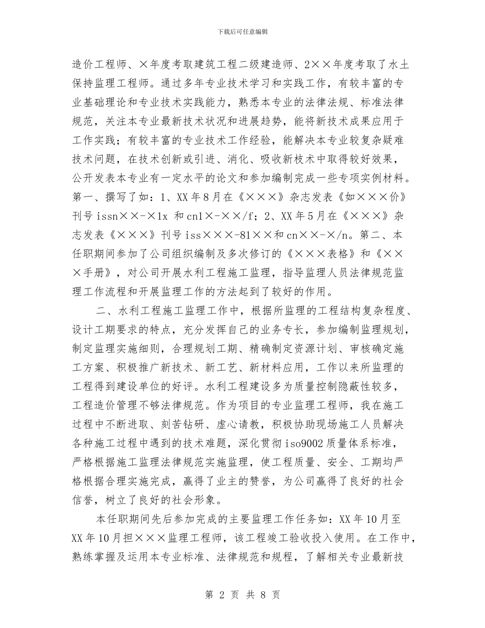 建筑业专业技术工作报告与建筑业产业企业发展状况调查报告汇编_第2页
