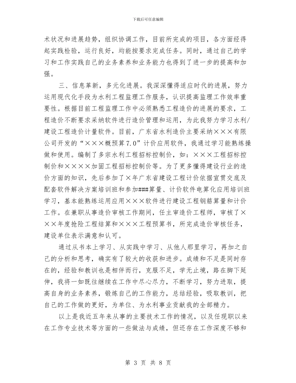 建筑业专业技术工作报告与建筑业产业企业发展状况调查报告汇编_第3页