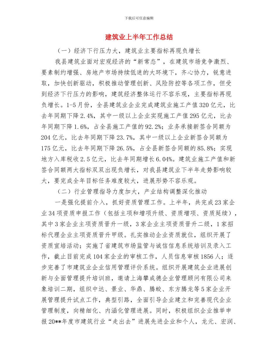 建筑专业技术年度工作总结与建筑业上半年工作总结汇编_第3页