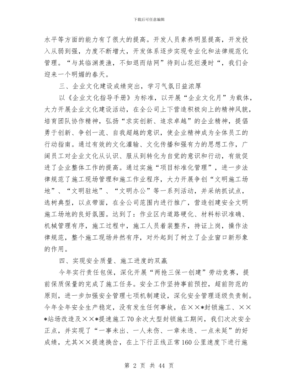 建筑专业工作总结与建筑专业技术工作小结(多篇范文)汇编_第2页