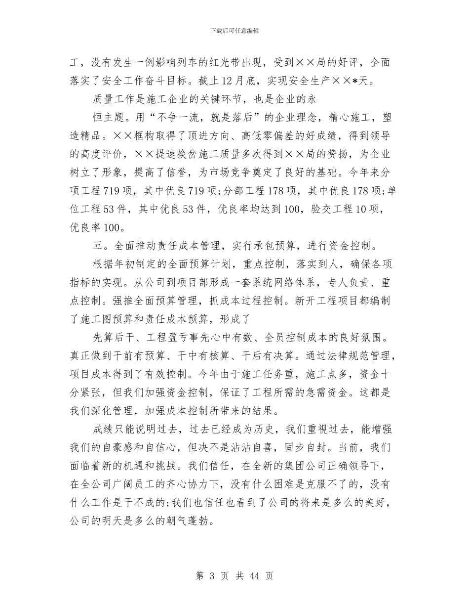 建筑专业工作总结与建筑专业技术工作小结(多篇范文)汇编_第3页
