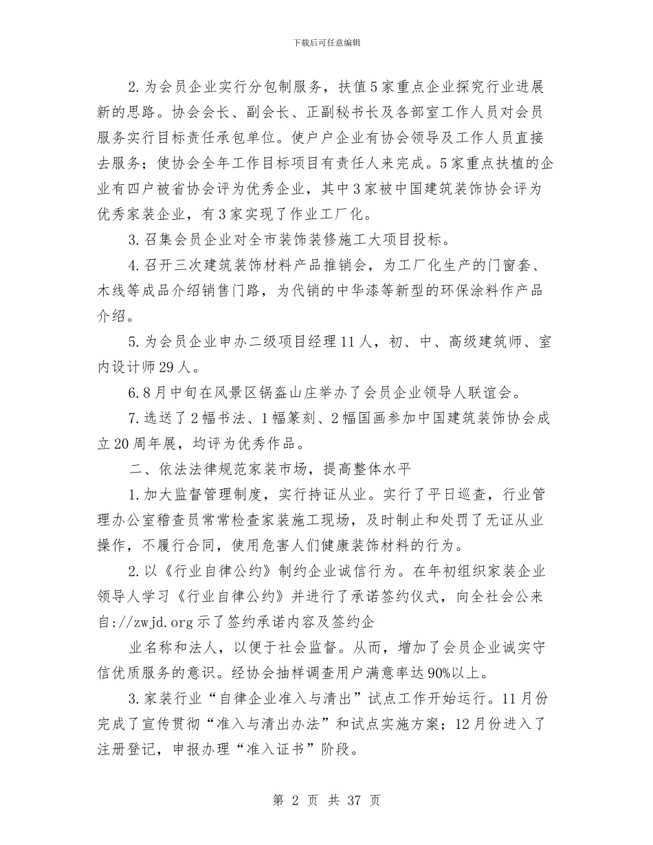 建筑业个人工作总结与建筑业会计工作总结汇编_第2页