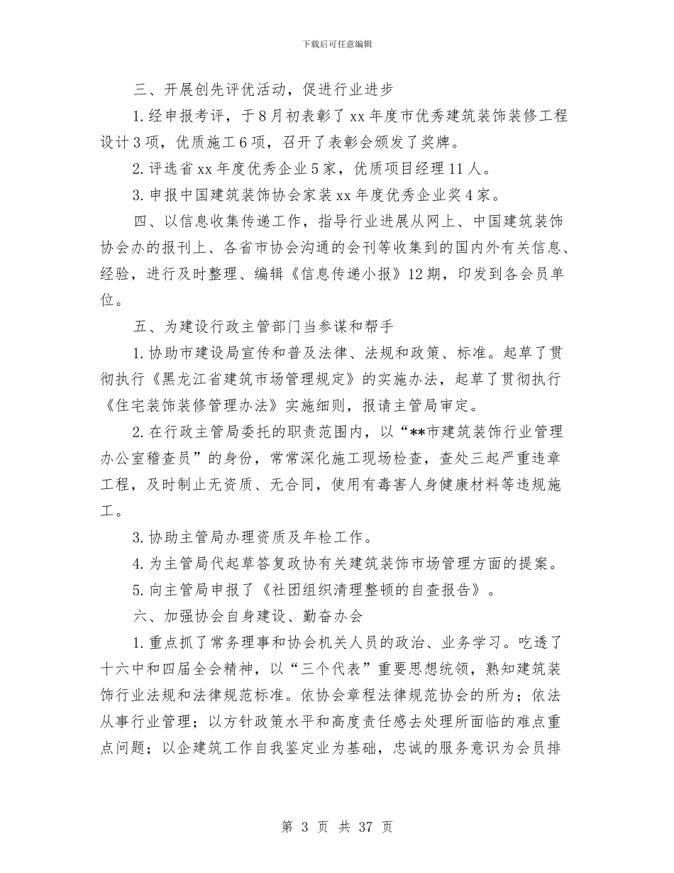 建筑业个人工作总结与建筑业会计工作总结汇编_第3页