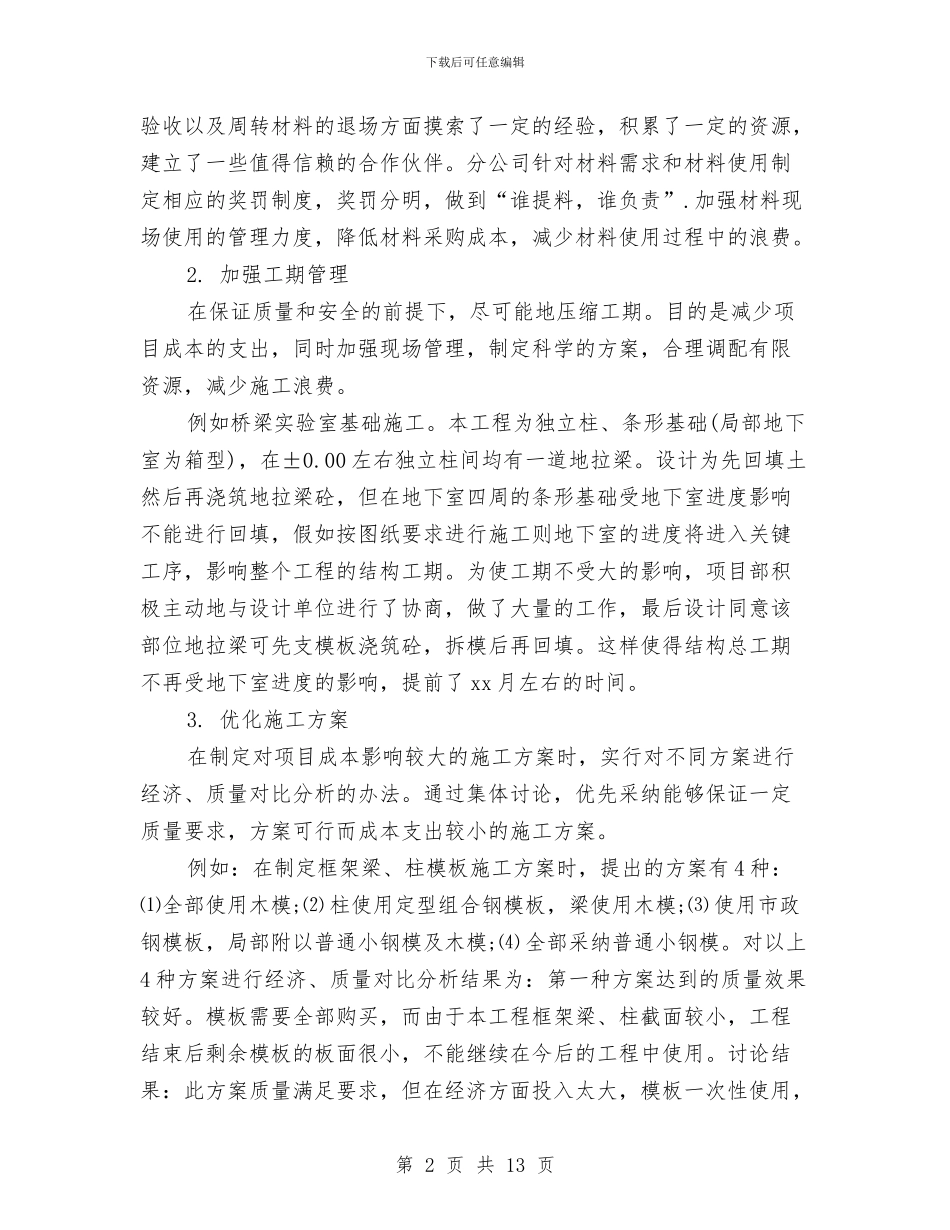 建筑业个人年终工作总结范本与建筑业处长个人述职述廉汇编_第2页