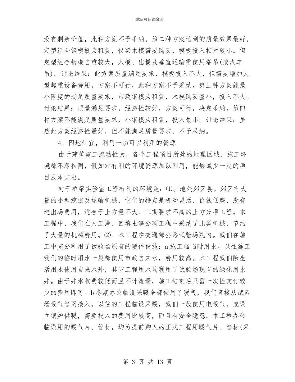 建筑业个人年终工作总结范本与建筑业处长个人述职述廉汇编_第3页