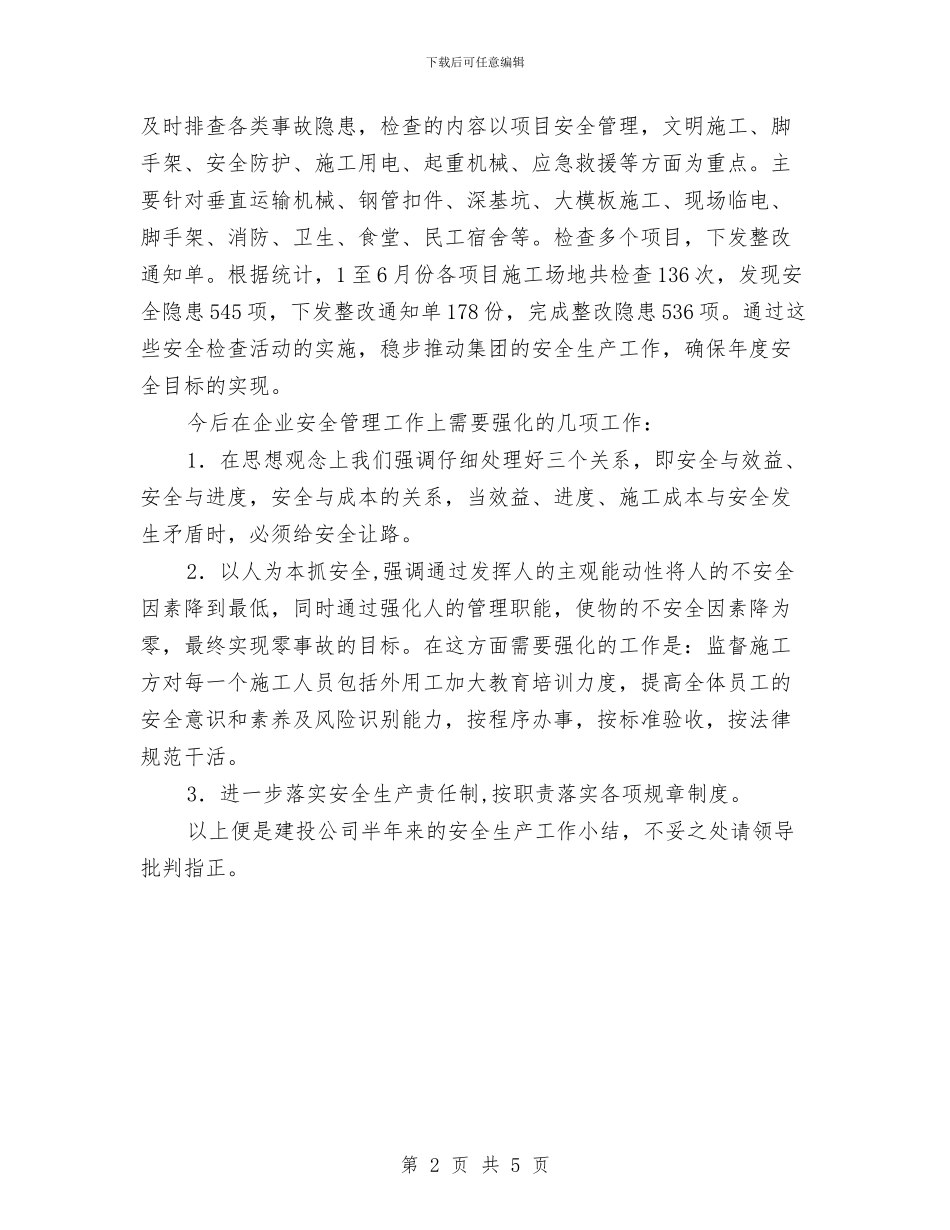 建筑业企业安全生产工作小结与建筑个人工作计划汇编_第2页