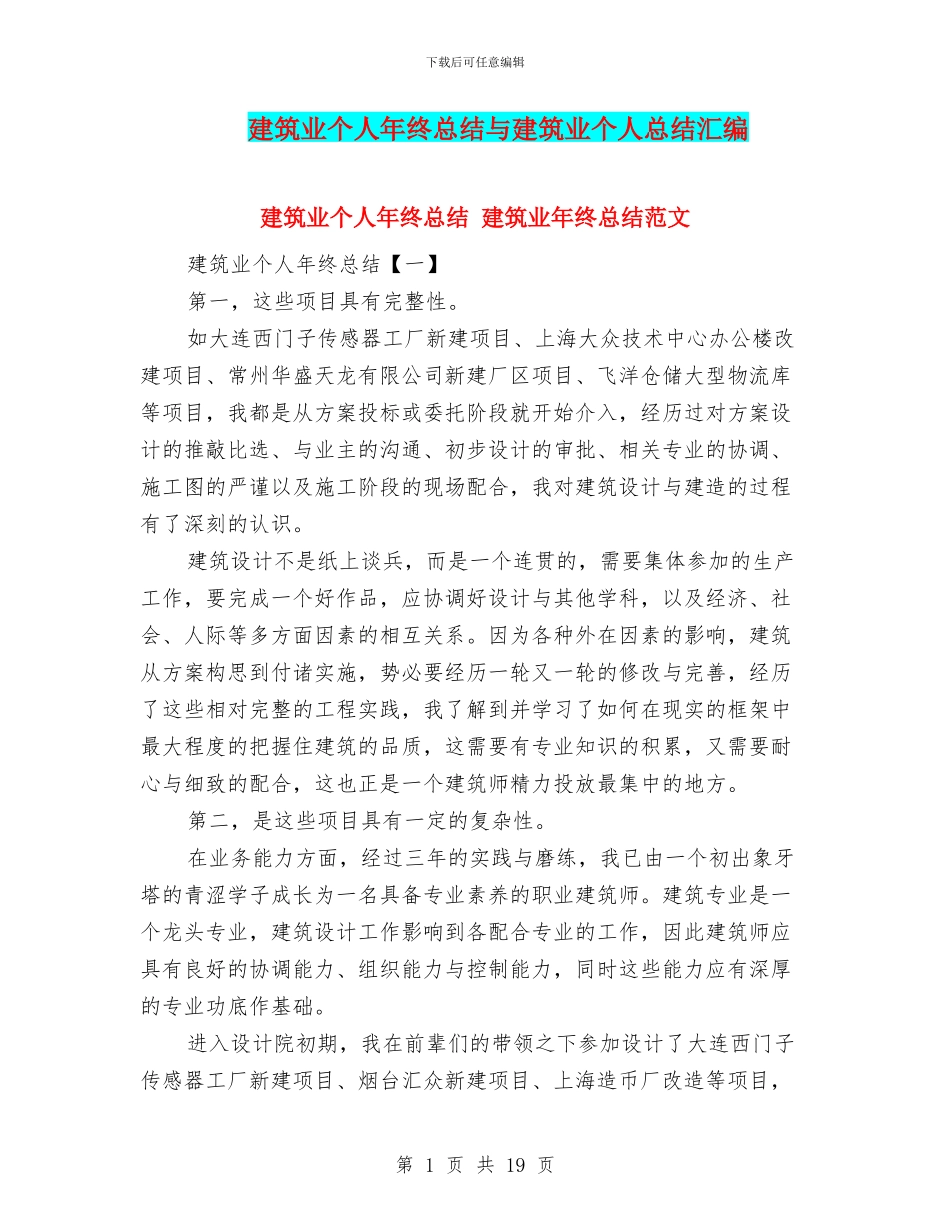 建筑业个人年终总结与建筑业个人总结汇编_第1页