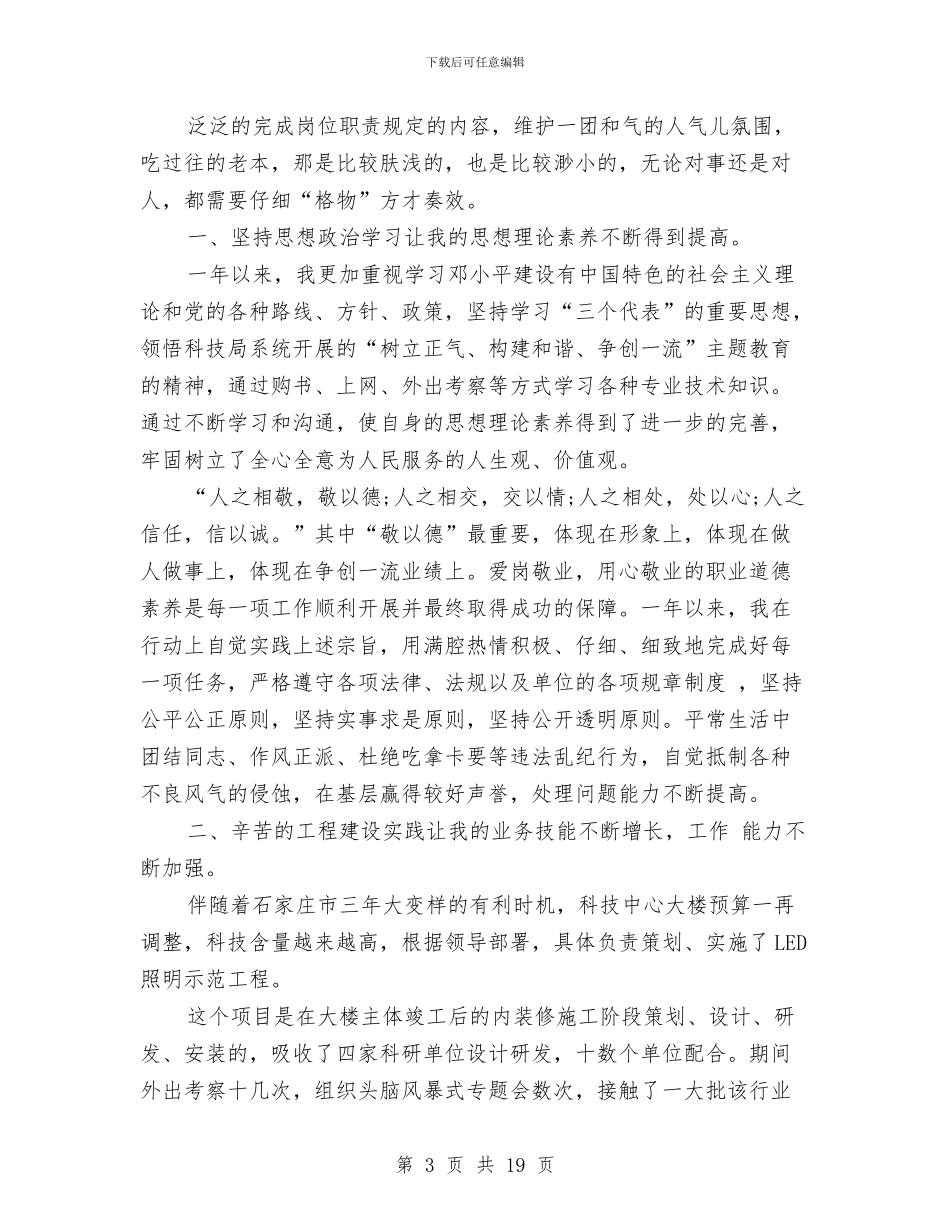 建筑业个人年终总结与建筑业个人总结汇编_第3页