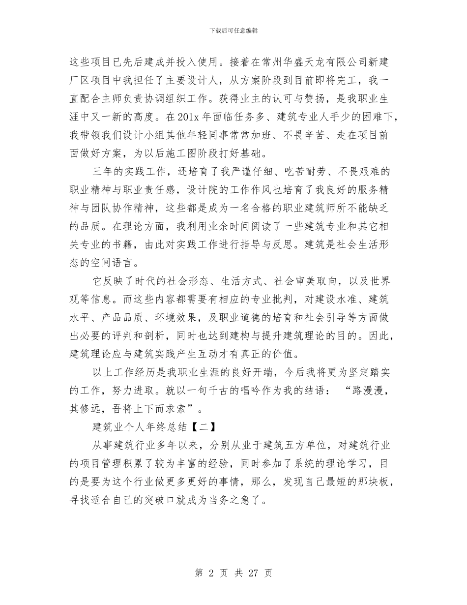 建筑业个人年终总结与建筑业会计工作总结汇编_第2页
