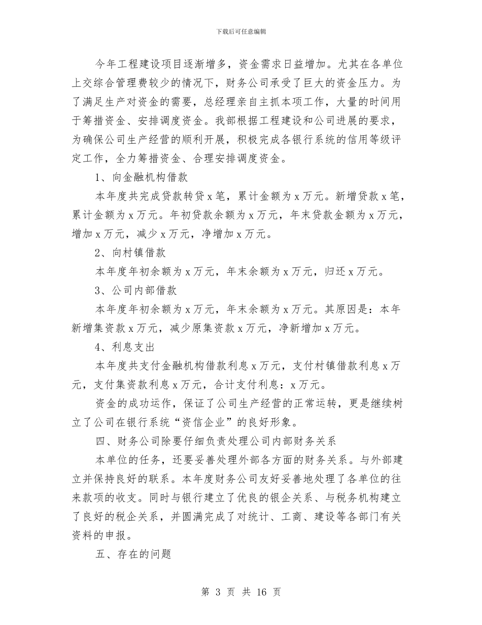 建筑业出纳工作总结范文与建筑业助理工程师年度总结汇编_第3页