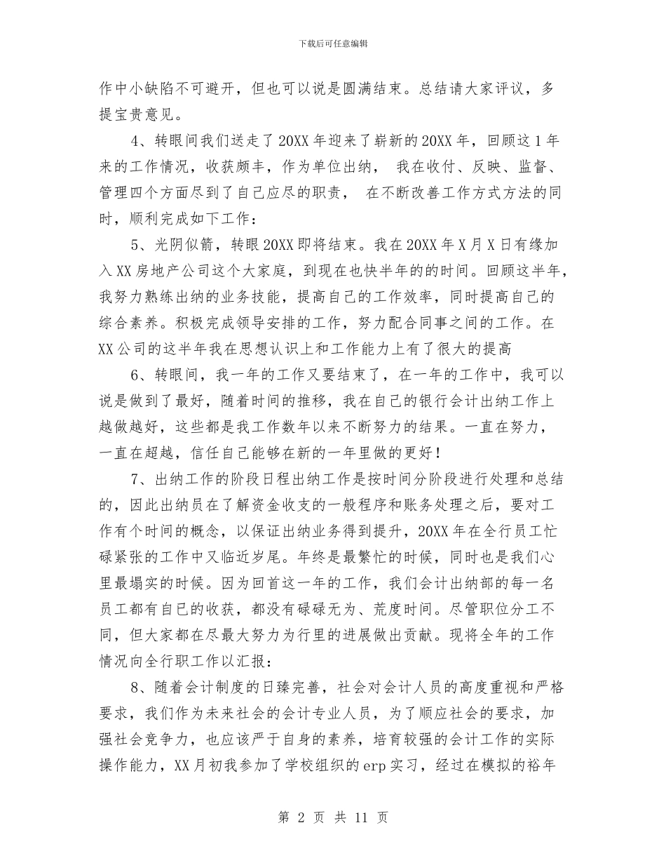 建筑业出纳工作总结开头语与建筑业务员个人工作总结汇编_第2页