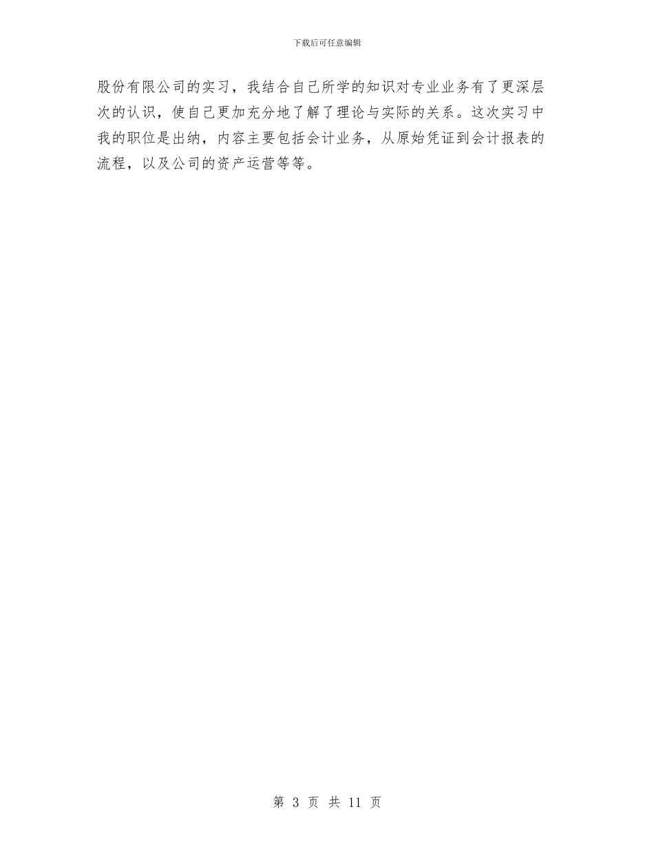 建筑业出纳工作总结开头语与建筑业务员个人工作总结汇编_第3页