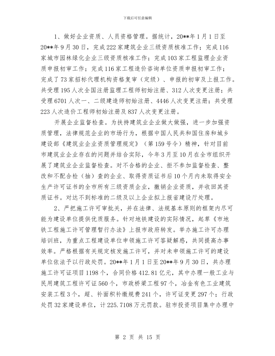 建筑业处长个人述职述廉与建筑业安全工作总结汇编_第2页