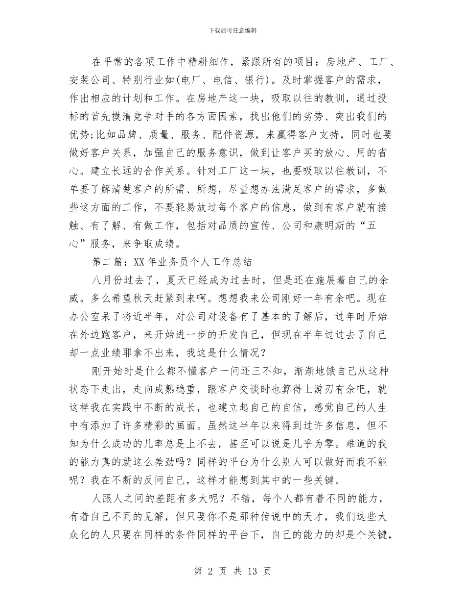 建筑业务员个人工作总结与建筑业助理工程师年度总结汇编_第2页