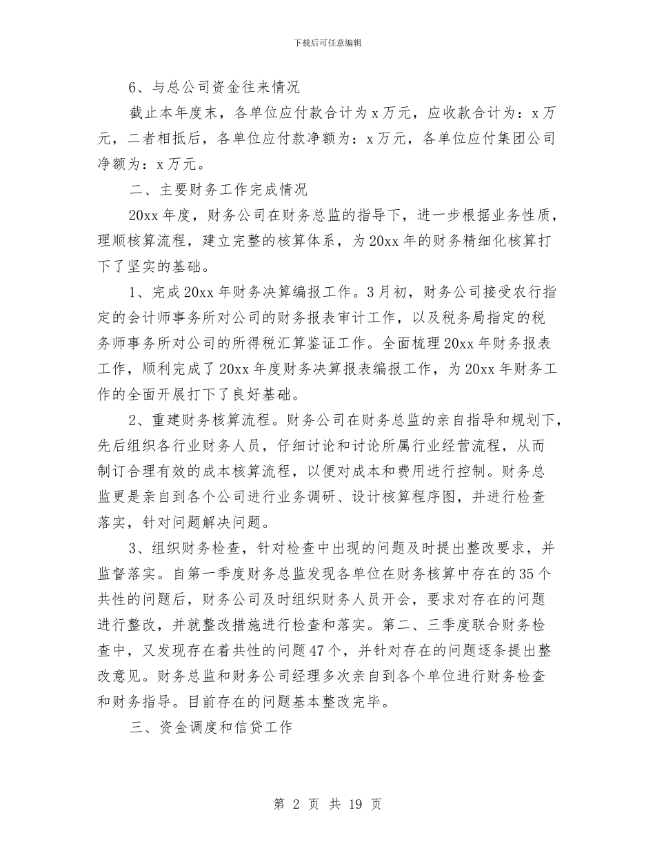 建筑业出纳工作总结范文与建筑业务员个人工作总结汇编_第2页