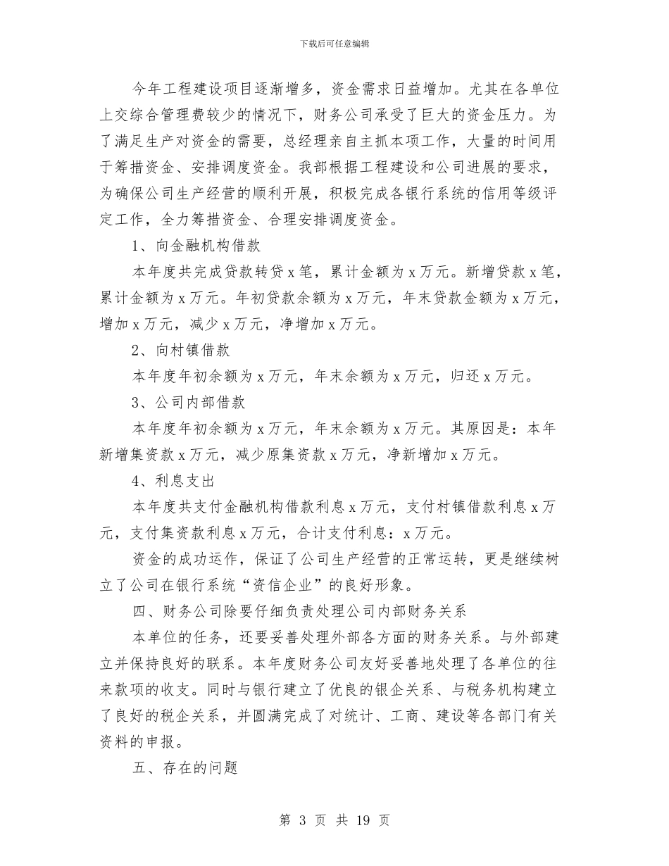 建筑业出纳工作总结范文与建筑业务员个人工作总结汇编_第3页