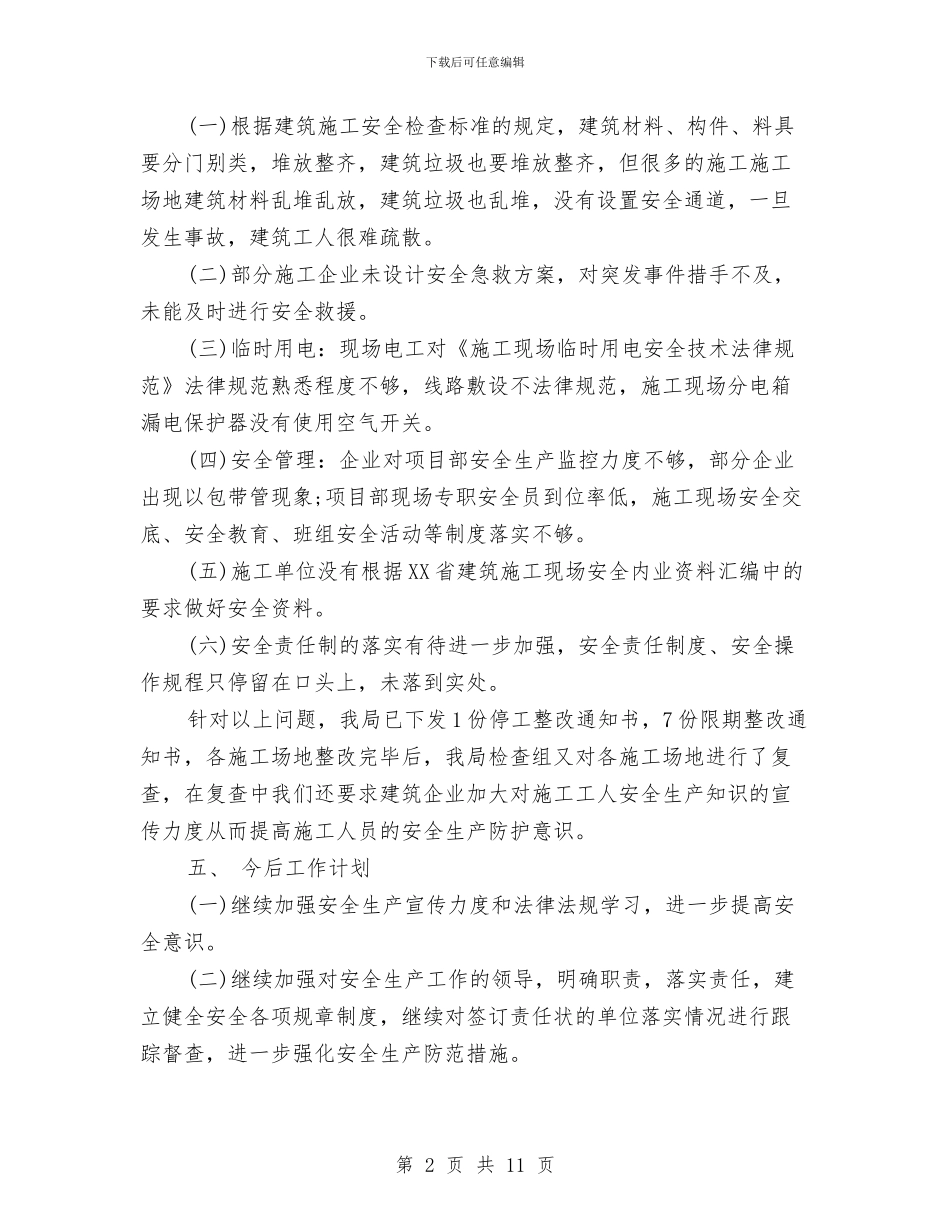 建筑业安全工作总结与建筑业工伤保险工作意见汇编_第2页