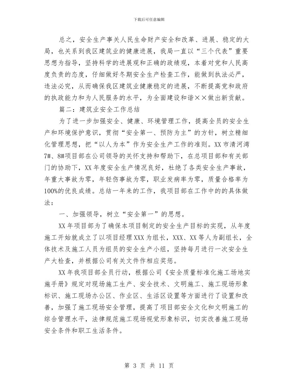 建筑业安全工作总结与建筑业工伤保险工作意见汇编_第3页