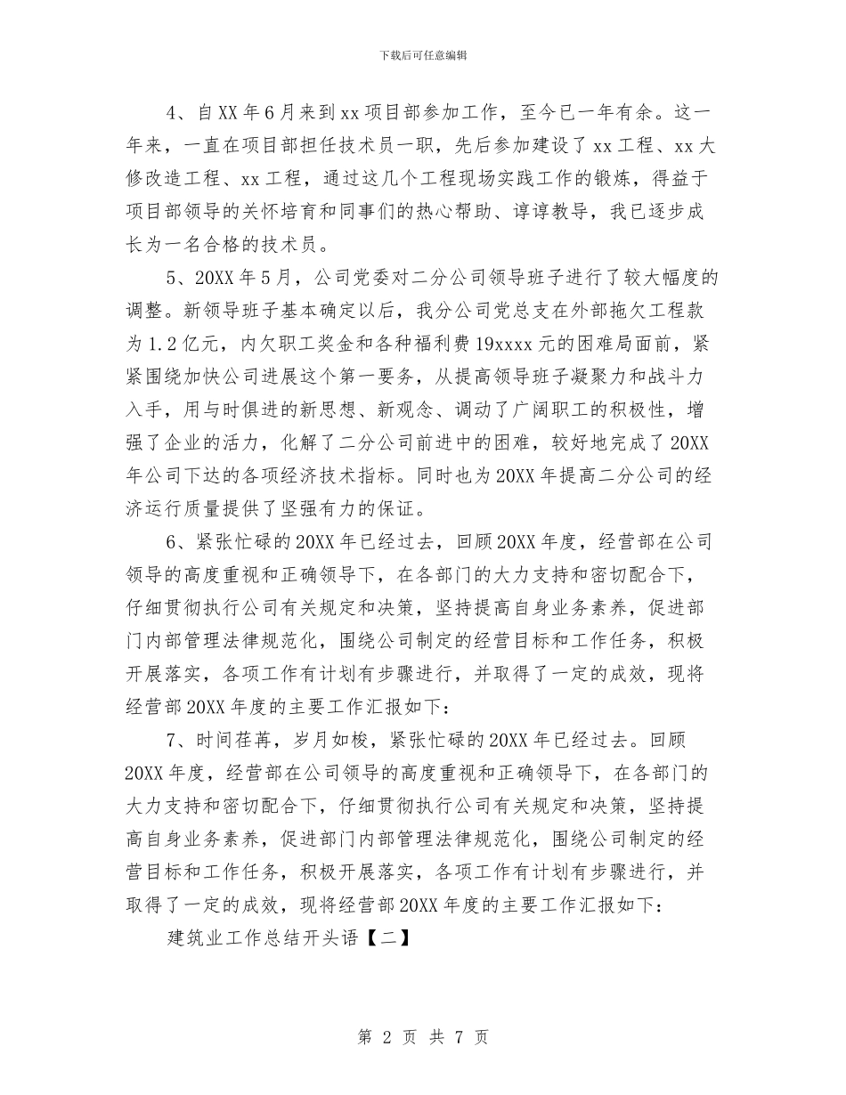 建筑业工作总结开头语与建筑业工程建筑科学发展观心得体会汇编_第2页