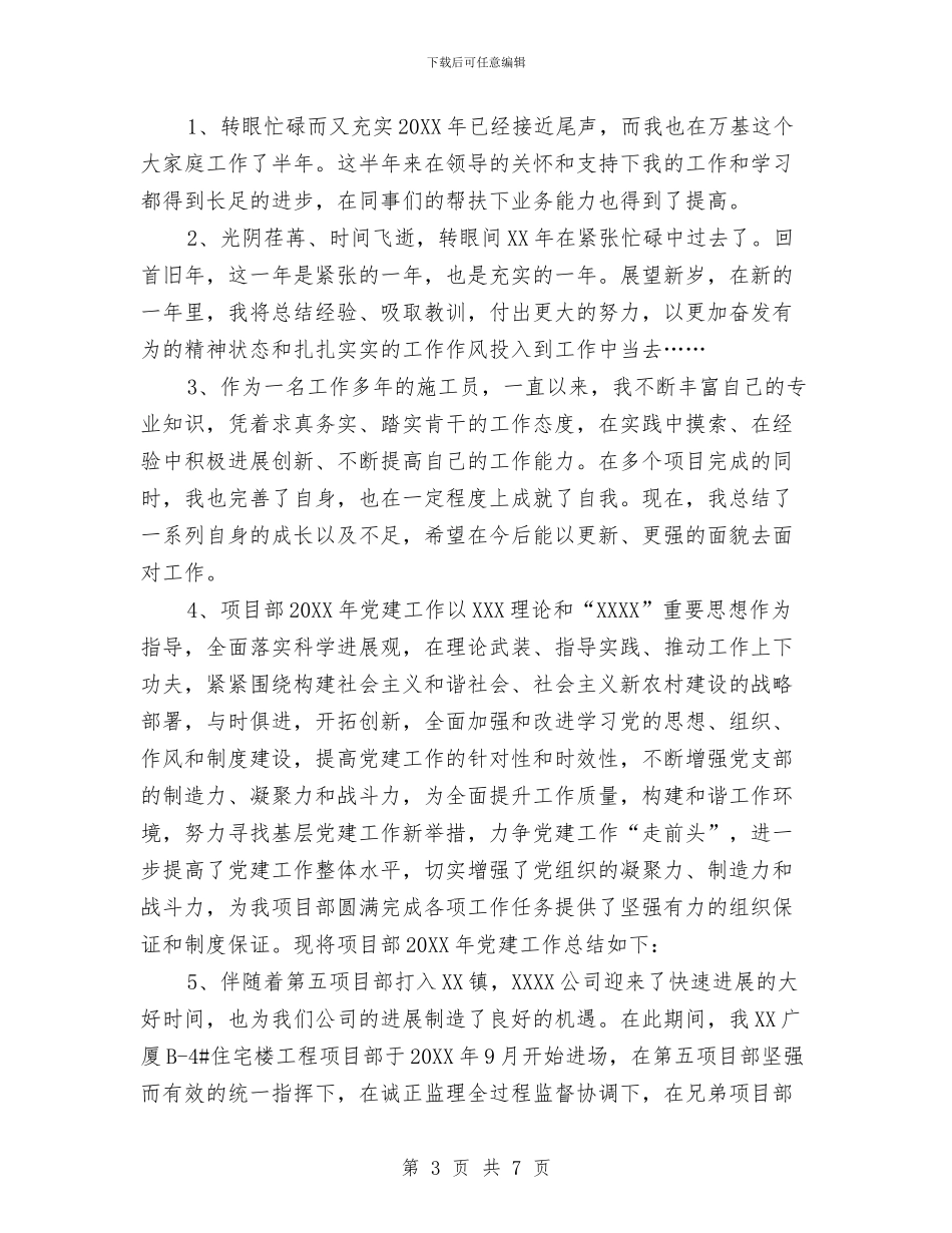 建筑业工作总结开头语与建筑业工程建筑科学发展观心得体会汇编_第3页